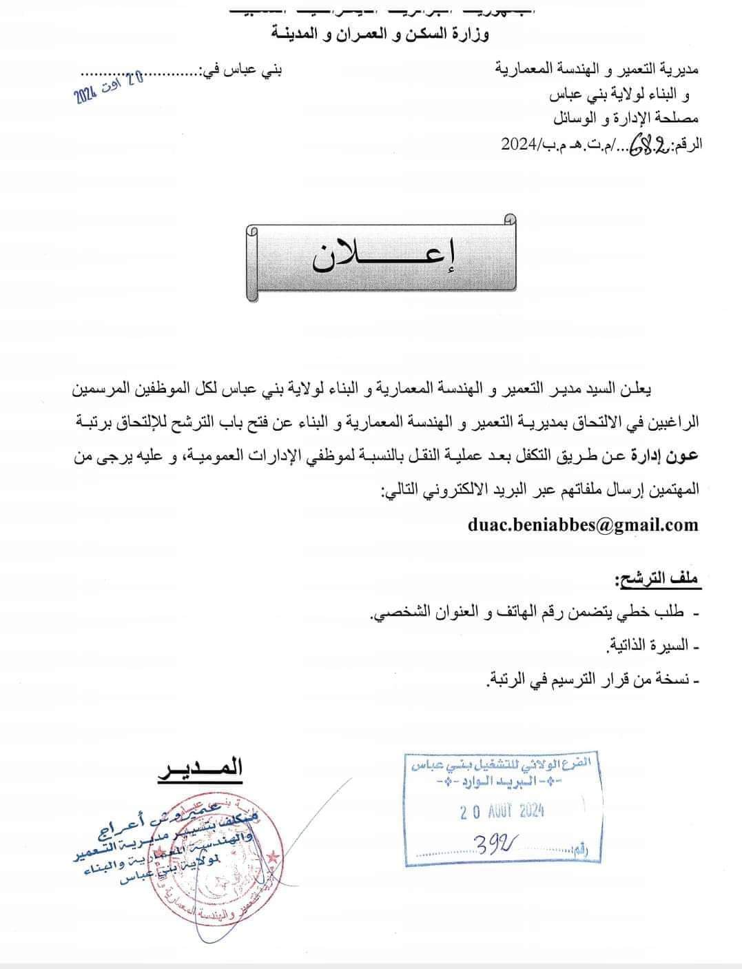 توظيف عن طريق النقل بمديرية المواصلات السلكية و اللاسلكية (10 مناصب ) - SFN Emploi توظيف عن طريق النقل بمديرية المواصلات السلكية و اللاسلكية (10 مناصب ) - SFN Emploi