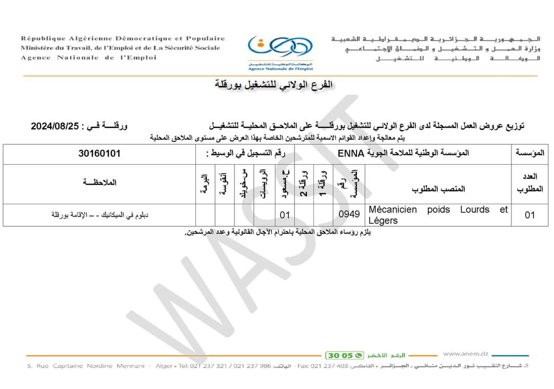 عرض عمل بالمؤسسة الوطنية للملاحة الجوية ENNA - SFN Emploi