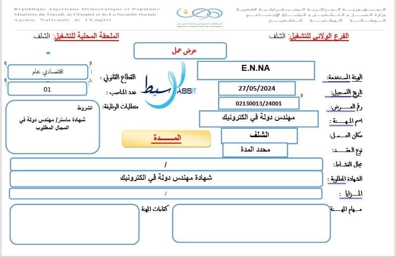 توظيف بالمؤسسة الوطنية للملاحة الجوية - SFN Emploi توظيف بالمؤسسة الوطنية للملاحة الجوية - SFN Emploi