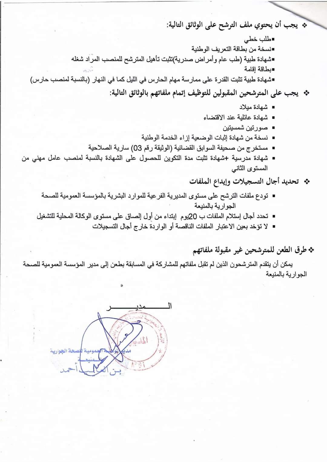 مسابقة توظيف بمديرية الصحة لولاية الصحة (17 منصب ) - SFN Emploi