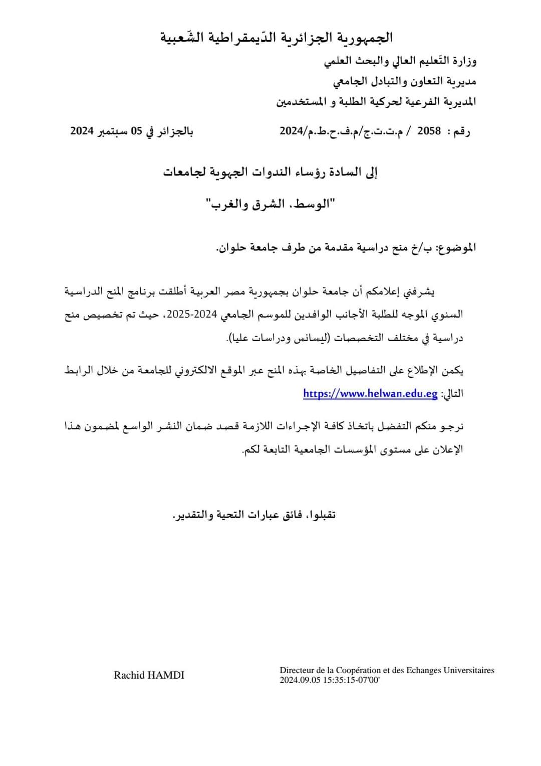 منح دراسية للجزائريين مقدمة من جامعة حلوان بمصر - SFN Emploi