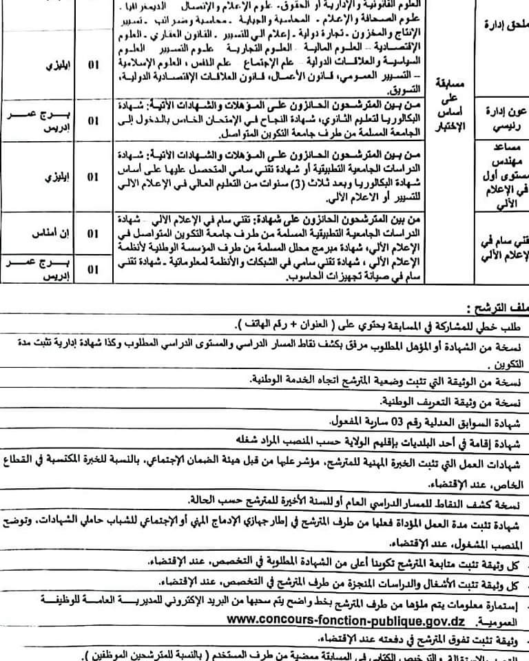 مسابقات توظيف بديوان المركب المتعدد الرياضات بإيليزي (41 منصب) - SFN Emploi