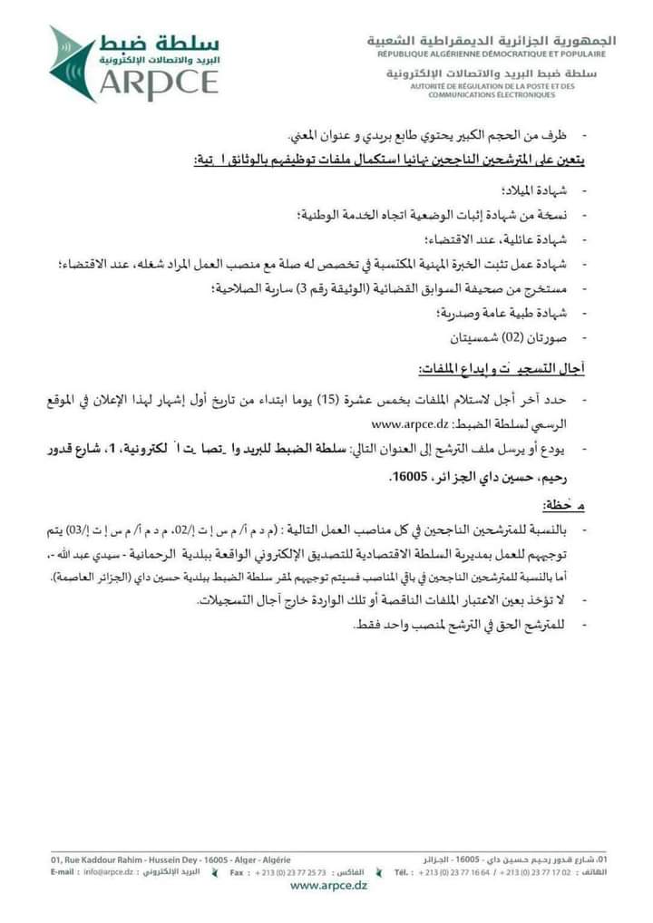 مسابقة توظيف بسلطة الضبط للبريد والاتصالات الالكترونية (19منصب ) - SFN Emploi