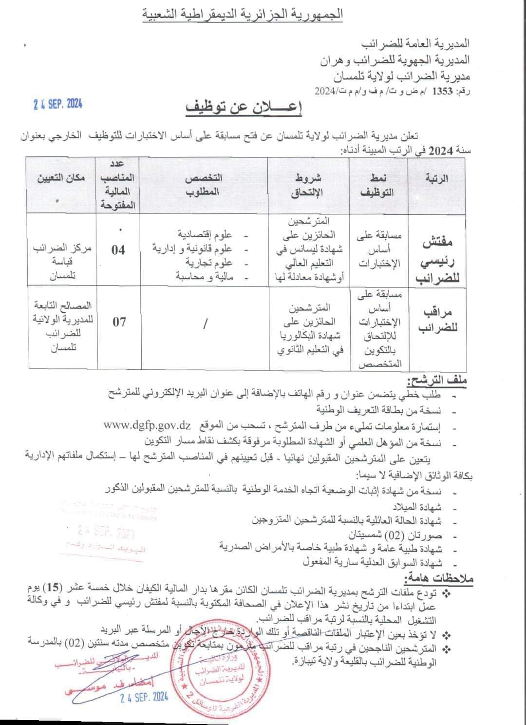 مسابقة توظيف بمديرية الضرائب لولاية تلمسان (11 منصب ) - SFN Emploi