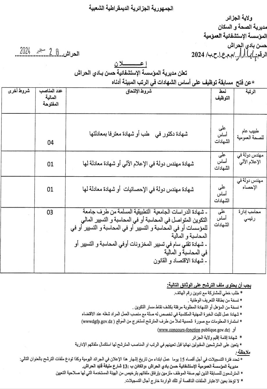 مسابقة توظيف بمديرية الصحة لولاية الجزائر - SFN Emploi