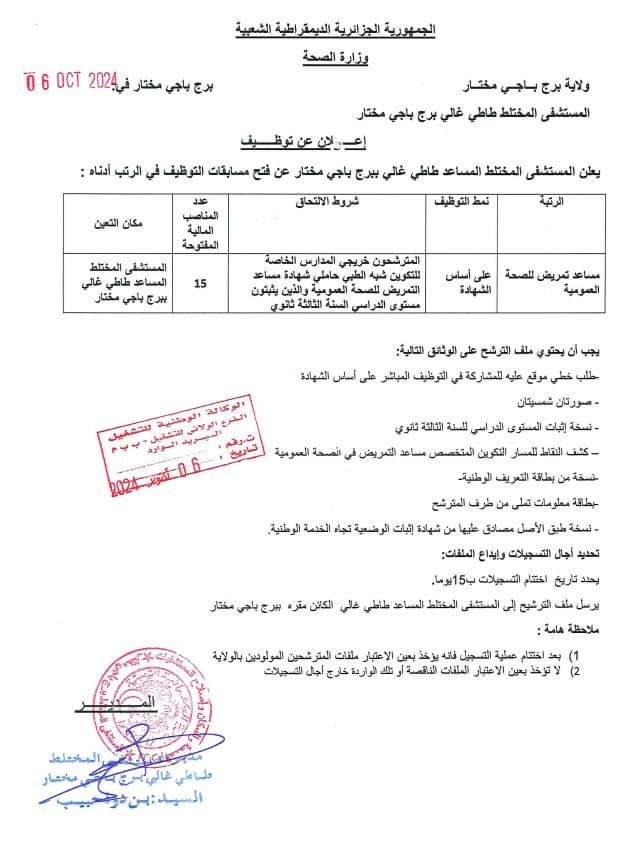 توظيف خريجي المدارس الخاصة للتكوين شبه الطبي - SFN Emploi