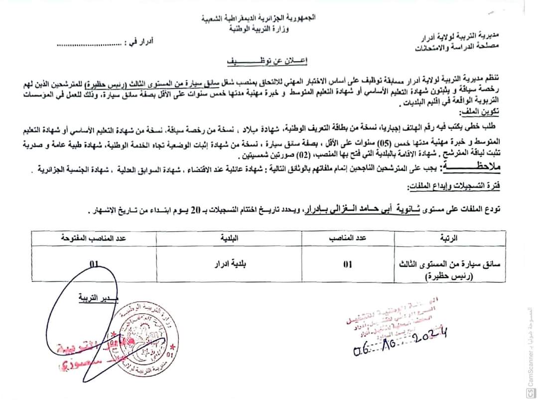 مسابقات توظيف بمديرية التربية لولاية ادرار (33 منصب ) - SFN Emploi