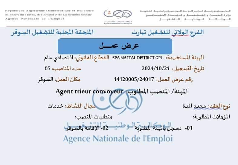 مؤسسىة نفطال تواصل عروض التوظيف في مختلف الولايات (17 منصب ) - SFN Emploi