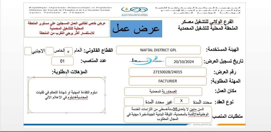 مؤسسىة نفطال تواصل عروض التوظيف في مختلف الولايات (17 منصب ) - SFN Emploi