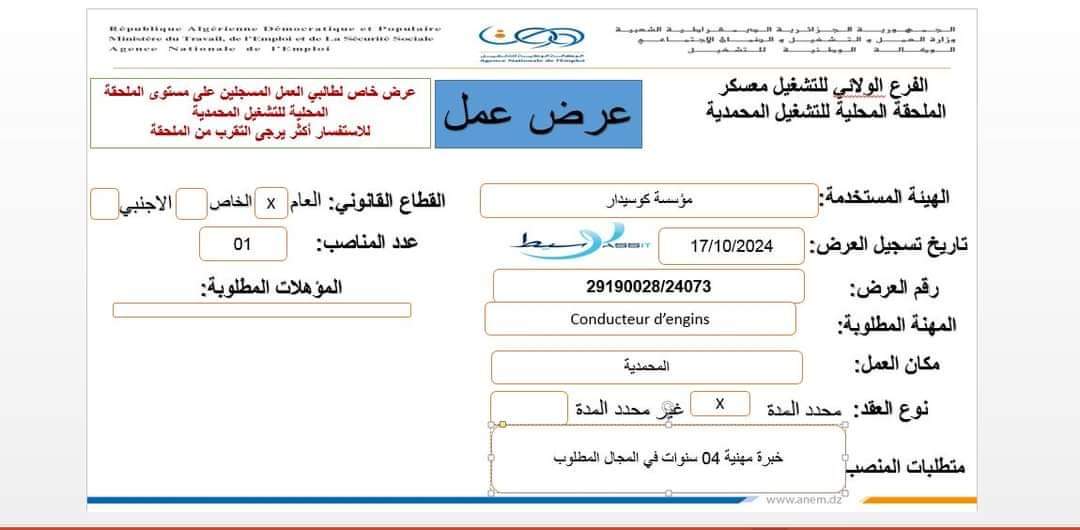 وظائف شاغرة بشركة كوسيدار في مختلف الولايات (19 منصب) - SFN Emploi