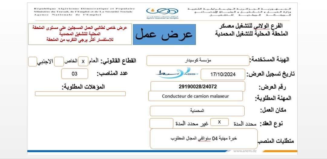 وظائف شاغرة بشركة كوسيدار في مختلف الولايات (19 منصب) - SFN Emploi