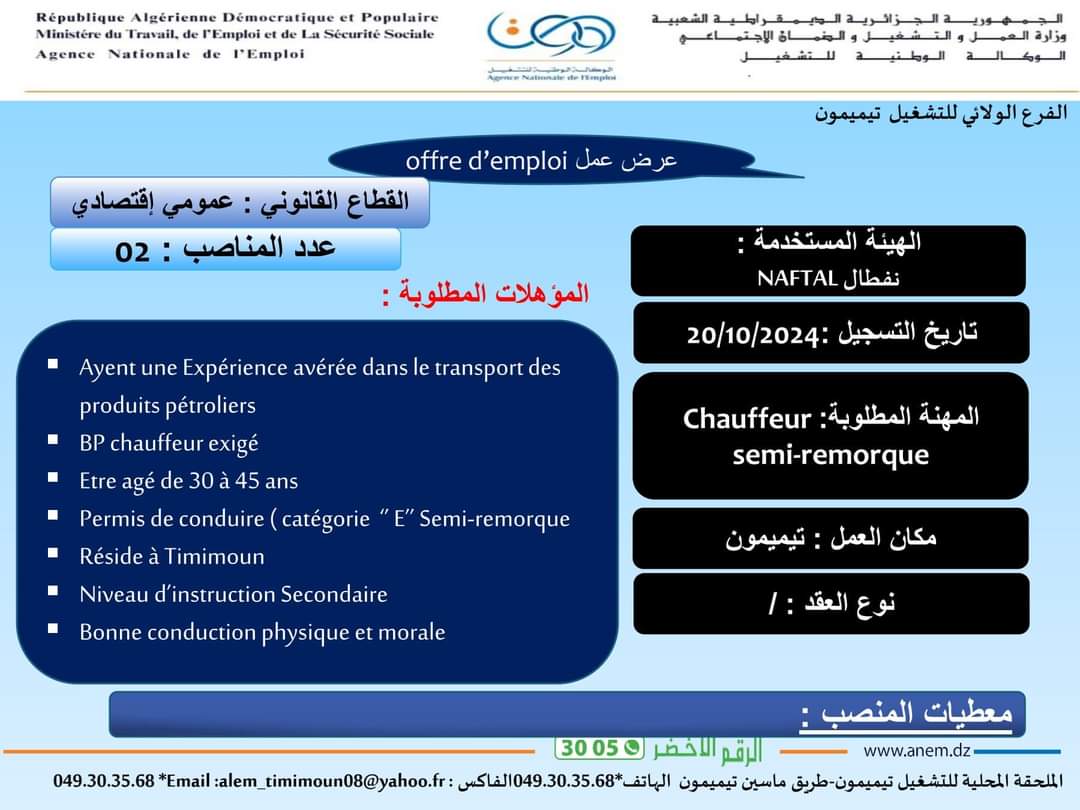 مؤسسىة نفطال تواصل عروض التوظيف في مختلف الولايات (17 منصب ) - SFN Emploi