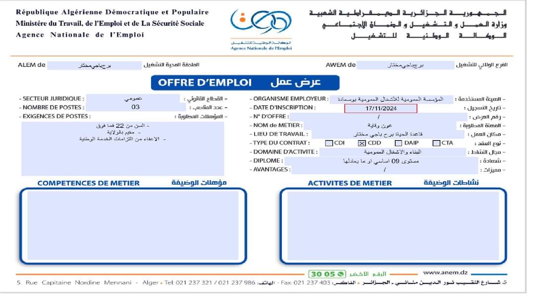 اعلان توظيف بالمؤسسة العمومية للأشغال العمومية - SFN Emploi