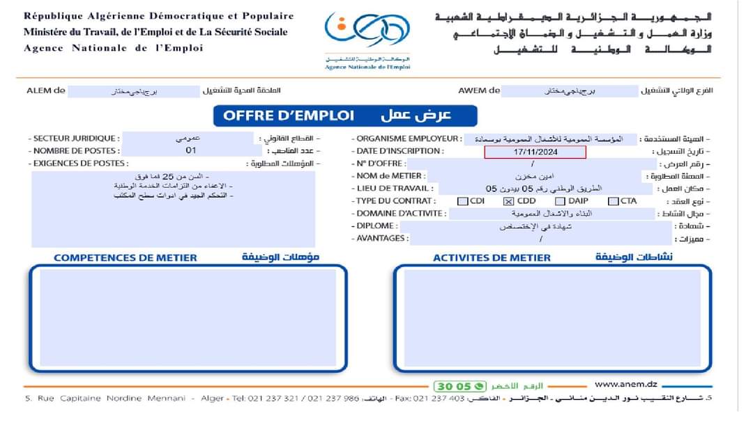 اعلان توظيف بالمؤسسة العمومية للأشغال العمومية - SFN Emploi