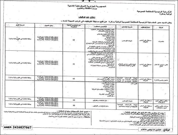 مسابقات توظيف بالمكتبة الرئيسية للمطالعة العمومية (18 منصب) - SFN Emploi