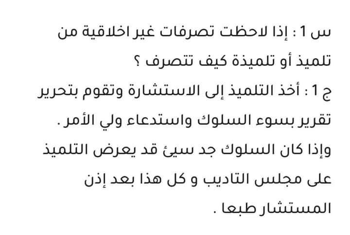 التحضير للمقابلة الشفهية رتبة مشرف التربية لسنة 2024 - SFN Emploi