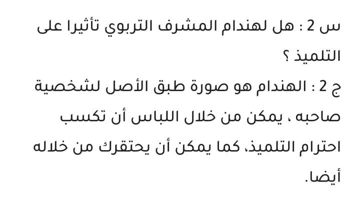 التحضير للمقابلة الشفهية رتبة مشرف التربية لسنة 2024 - SFN Emploi