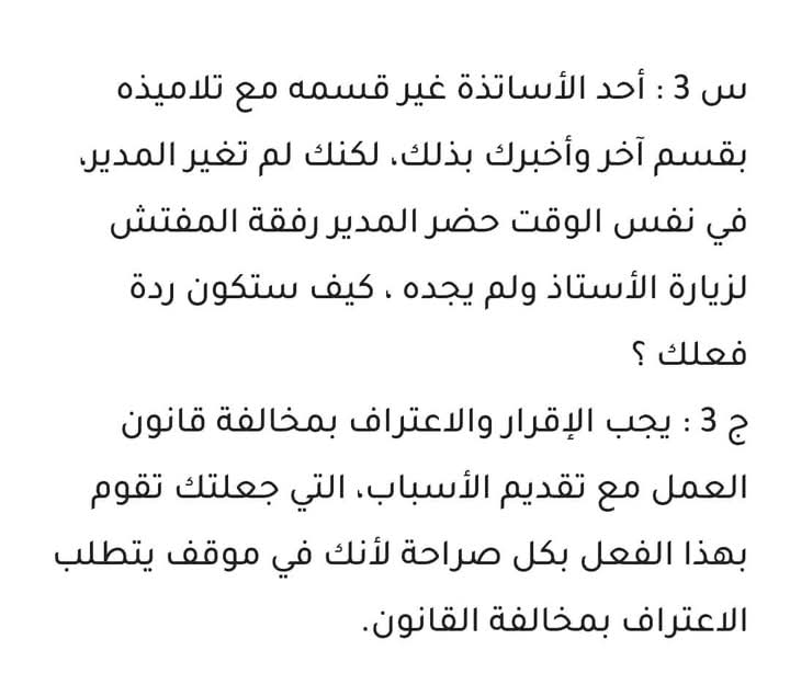التحضير للمقابلة الشفهية رتبة مشرف التربية لسنة 2024 - SFN Emploi
