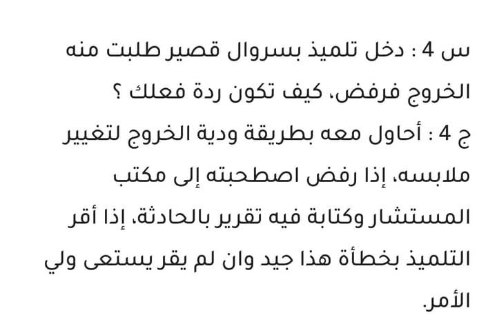 التحضير للمقابلة الشفهية رتبة مشرف التربية لسنة 2024 - SFN Emploi
