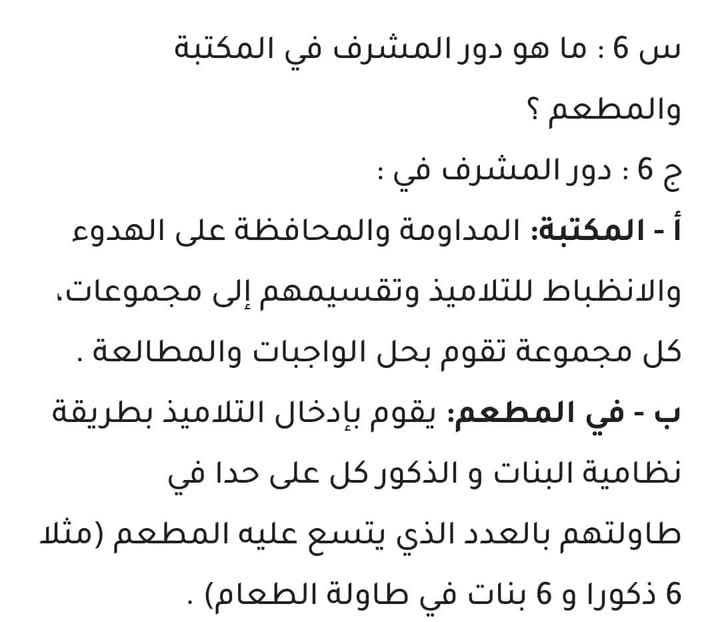 التحضير للمقابلة الشفهية رتبة مشرف التربية لسنة 2024 - SFN Emploi