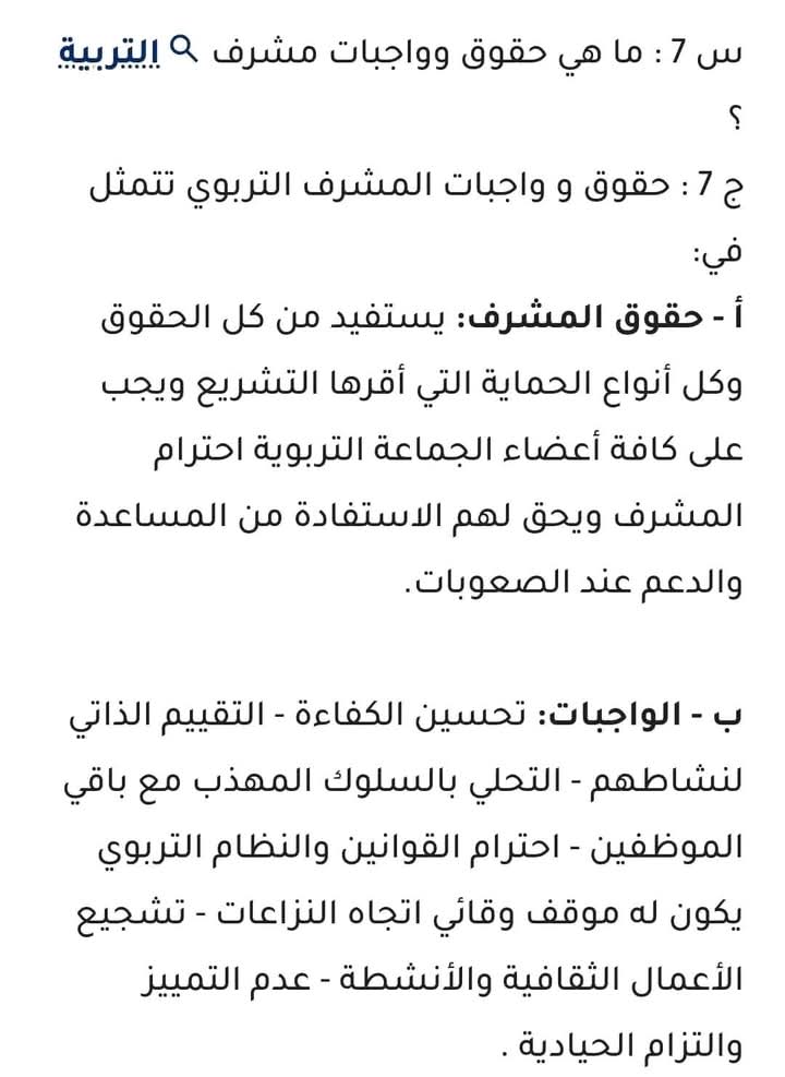 التحضير للمقابلة الشفهية رتبة مشرف التربية لسنة 2024 - SFN Emploi