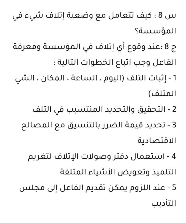 التحضير للمقابلة الشفهية رتبة مشرف التربية لسنة 2024 - SFN Emploi