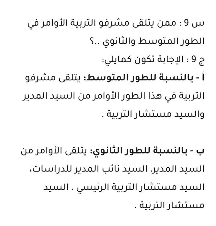 التحضير للمقابلة الشفهية رتبة مشرف التربية لسنة 2024 - SFN Emploi
