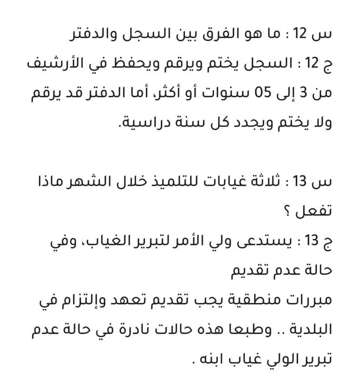 التحضير للمقابلة الشفهية رتبة مشرف التربية لسنة 2024 - SFN Emploi