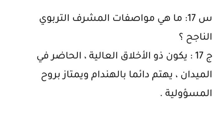 التحضير للمقابلة الشفهية رتبة مشرف التربية لسنة 2024 - SFN Emploi