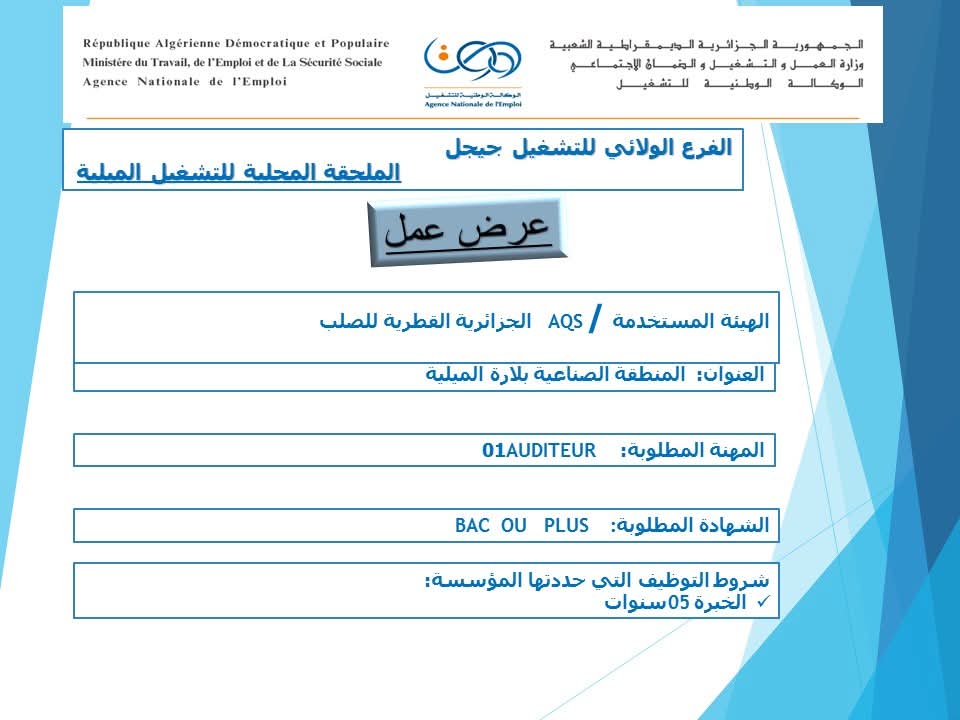 عروض توظيف بالشركة الجزائرية القطرية للصلب AQS - SFN Emploi
