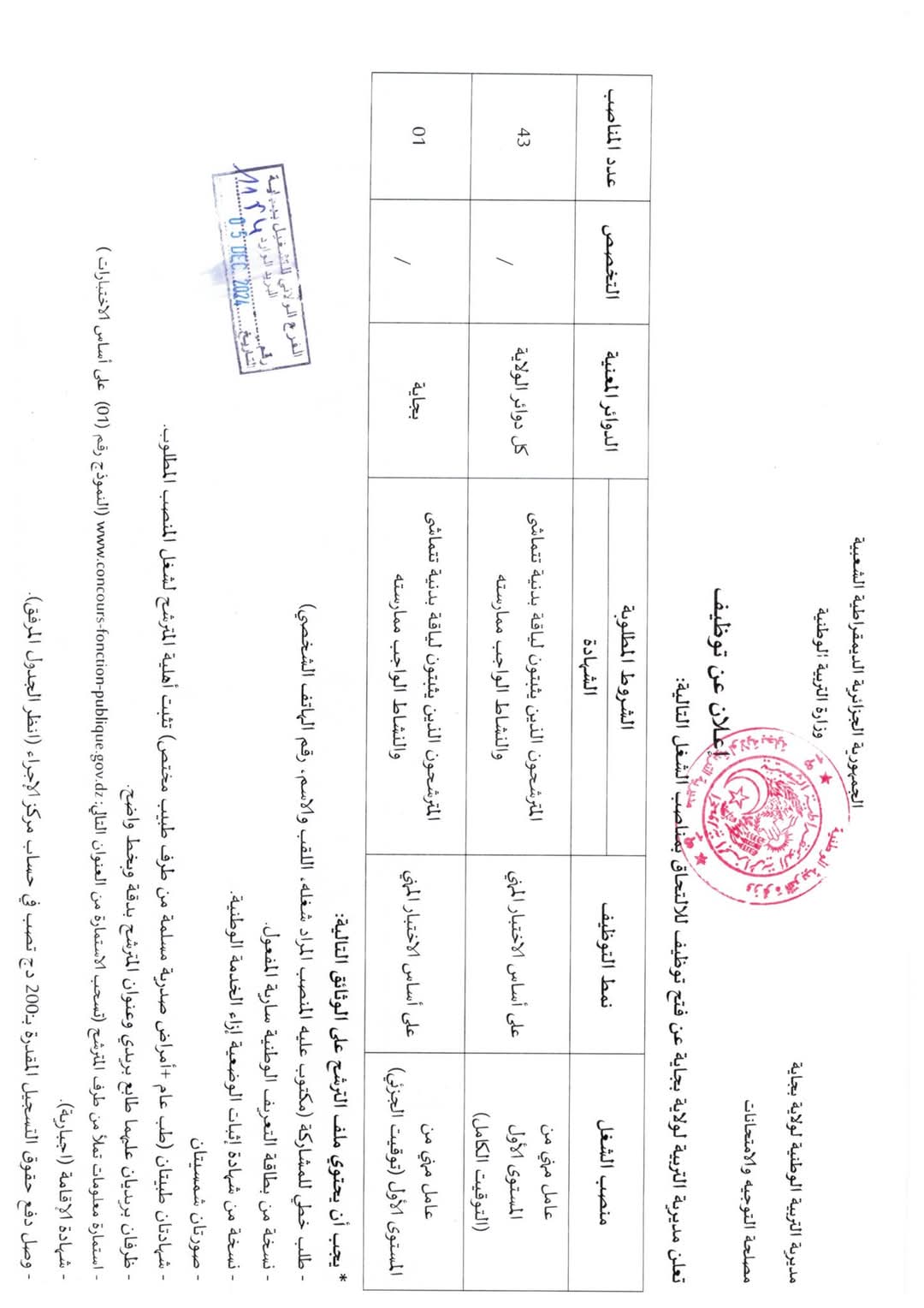 مسابقات توظيف العمال المهنيين بالمؤسسات التربوية (338 منصب) - SFN Emploi