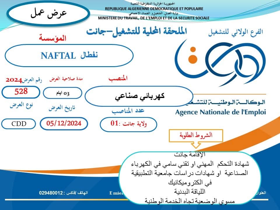 عروض توظيف بشركة نفطال NAFTAL - SFN Emploi