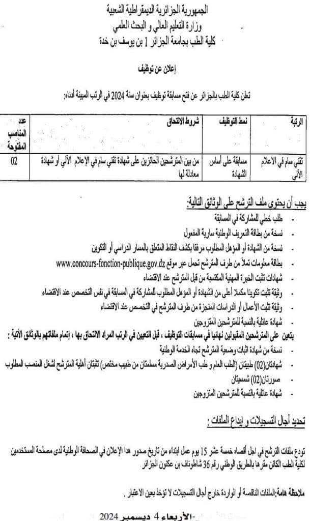 إعلان توظيف بكلية الطب بجامعة الجزائر 1 - SFN Emploi