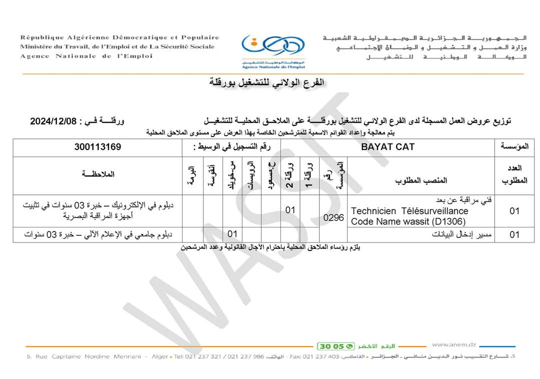 عروض توظيف بشركتي بايات كاترينغ وسيبتال كاترينغ - SFN Emploi