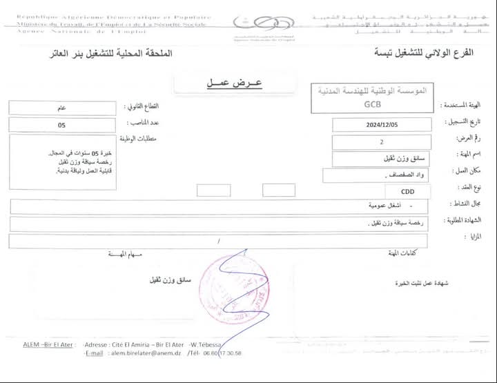 توظيف سائقين بالشركة الوطنية للهندسة المدنية والبناء - SFN Emploi