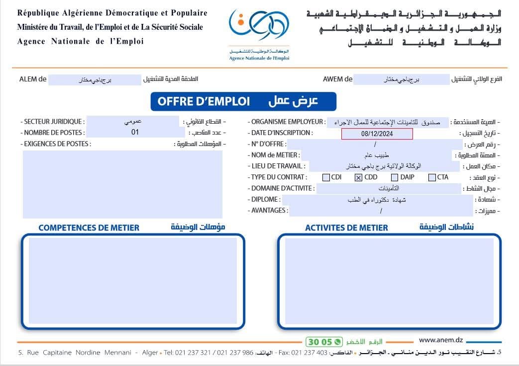الصندوق الوطني للتأمينات الاجتماعية للعمال الاجراء CNAS يوظف - SFN Emploi