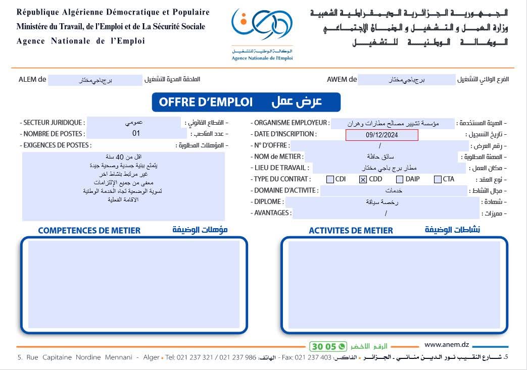 عروض توظيف بمؤسسة تسيير مصالح مطارات وهران - SFN Emploi عروض توظيف بمؤسسة تسيير مصالح مطارات وهران - SFN Emploi