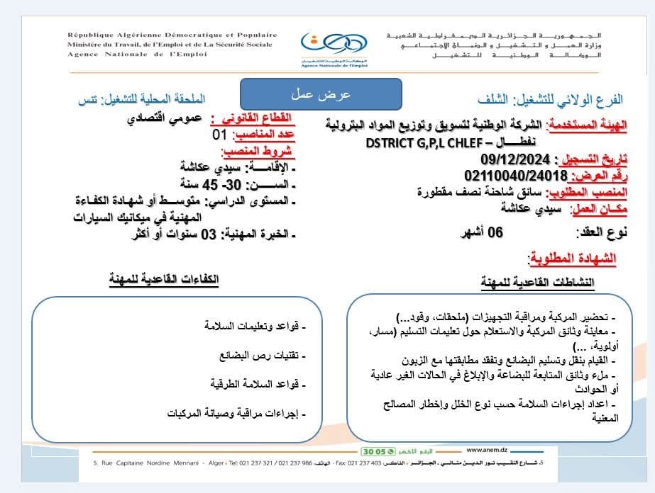 توظيف بالشركة الوطنية لتسويق وتوزيع المواد البترولية نفطال - SFN Emploi توظيف بالشركة الوطنية لتسويق وتوزيع المواد البترولية نفطال - SFN Emploi