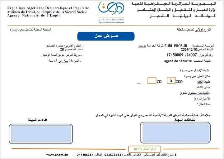 عروض توظيف اعوان الامن والحماية (20 منصب) - SFN Emploi