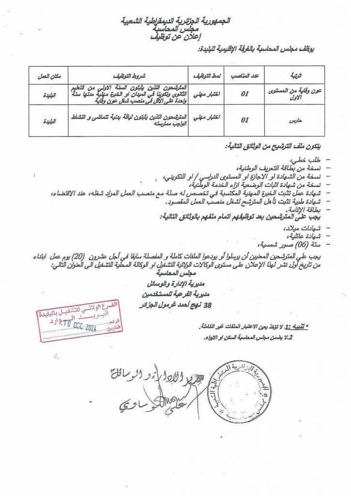 مسابقات توظيف بمجلس المحاسبة (17 منصب) - SFN Emploi