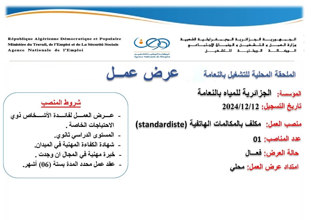 عروض توظيف بمؤسسة الجزائرية للمياه ADE - SFN Emploi