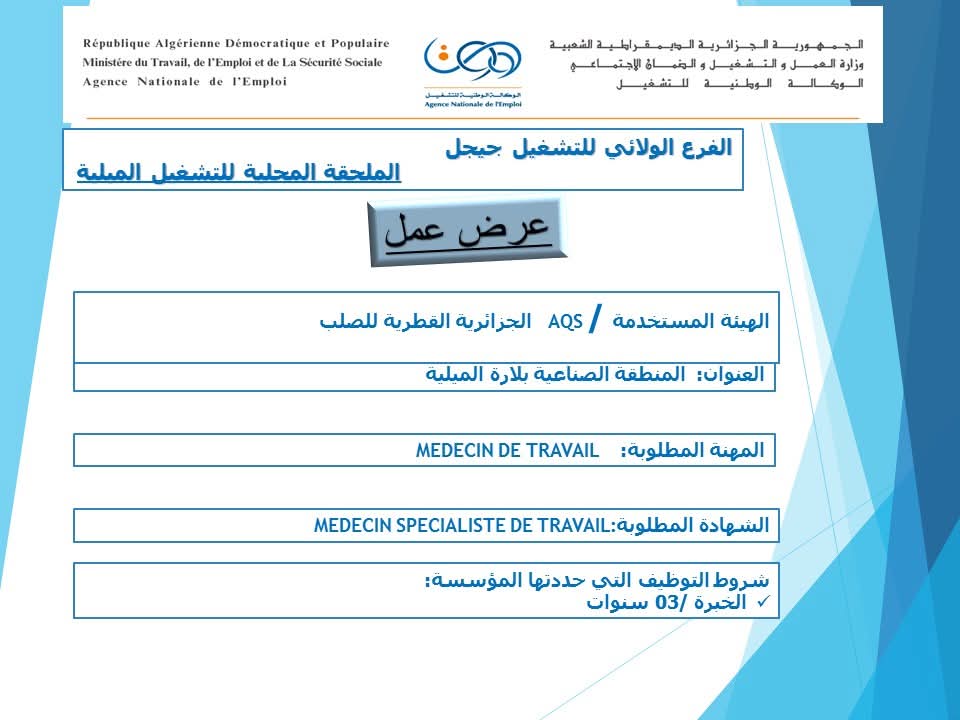 اعلان توظيف بالشركة الجزائرية القطرية للصلب AQS - SFN Emploi