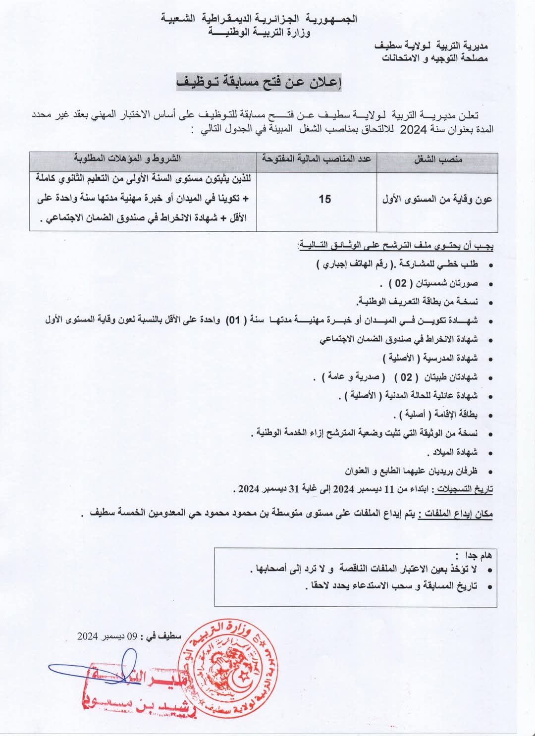 مسابقات توظيف العمال المهنيين بقطاع التربية الوطنية (398 منصب) - SFN Emploi