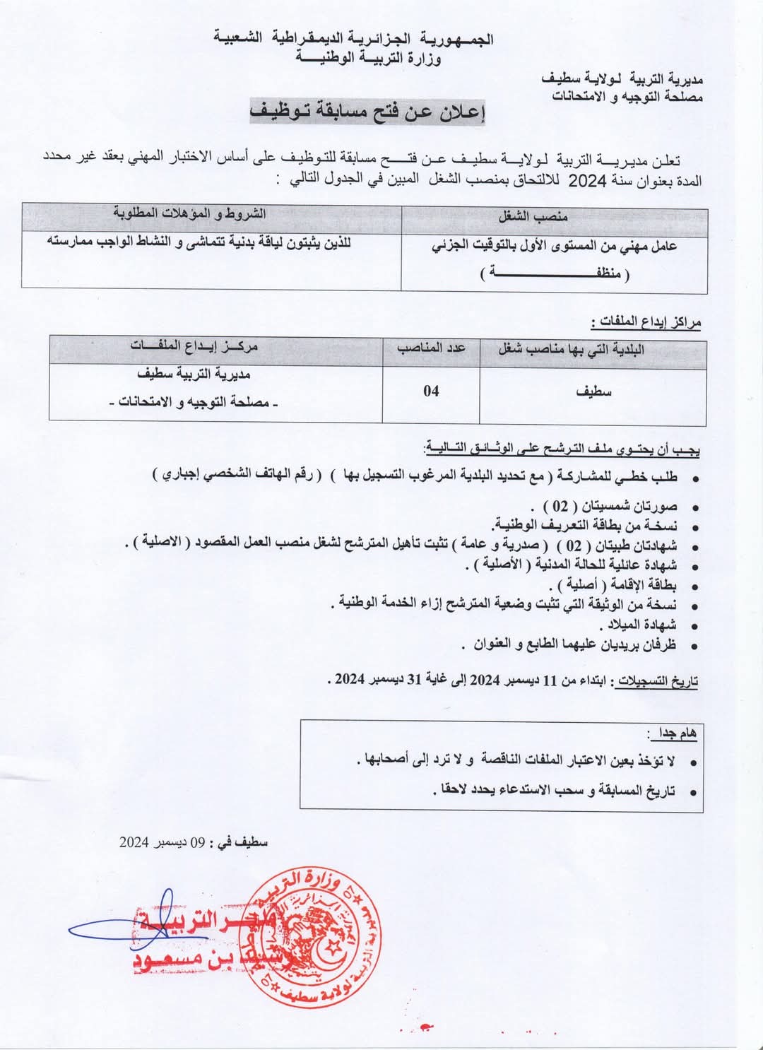 مسابقات توظيف العمال المهنيين بقطاع التربية الوطنية (398 منصب) - SFN Emploi