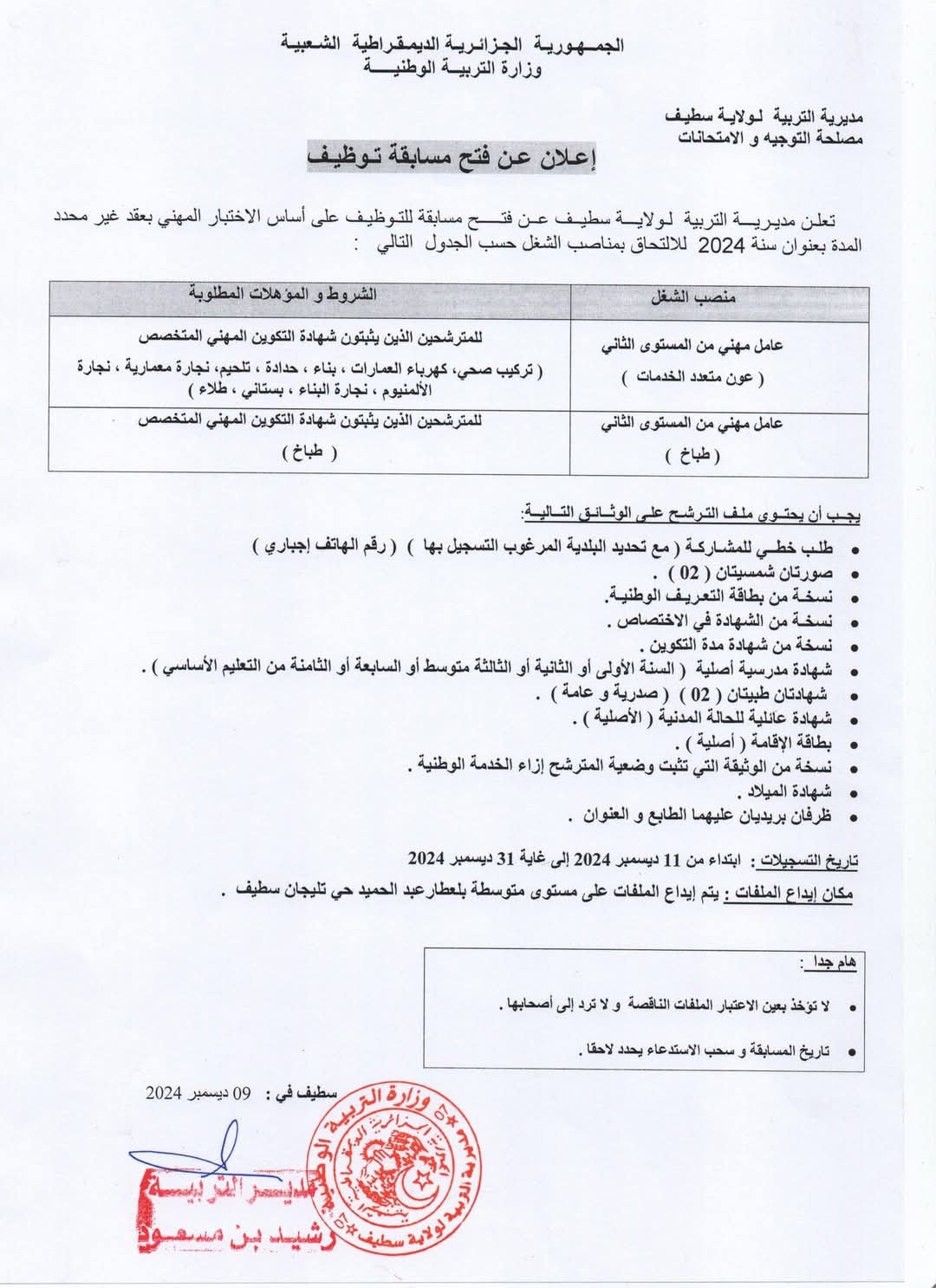 مسابقات توظيف العمال المهنيين بقطاع التربية الوطنية (398 منصب) - SFN Emploi