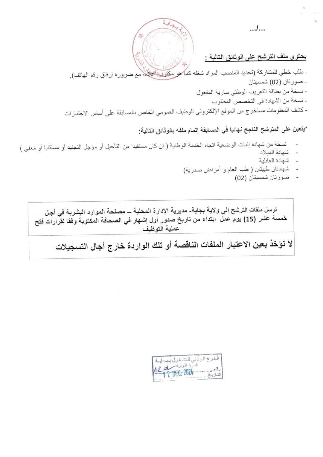 مسابقات توظيف بمديريات الإدارة المحلية (66 منصب ) - SFN Emploi