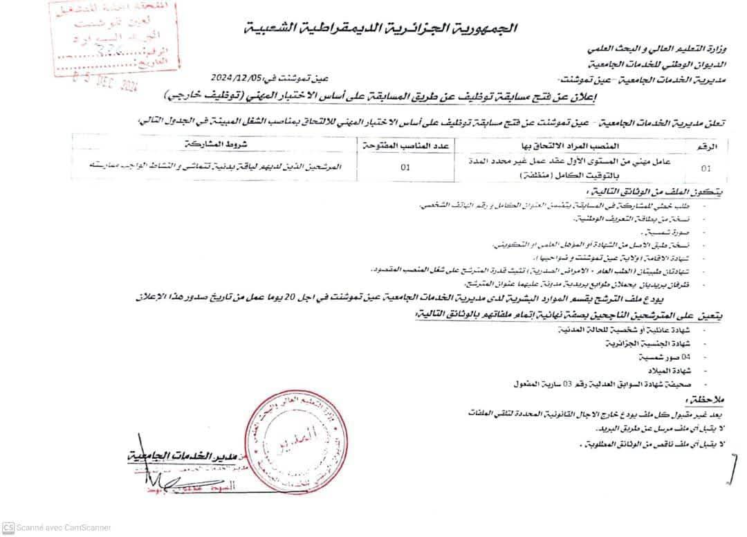 مسابقات توظيف بمديرية الخدمات الجامعية لولاية تلمسان وعين تيموشنت (17 منصب) - SFN Emploi