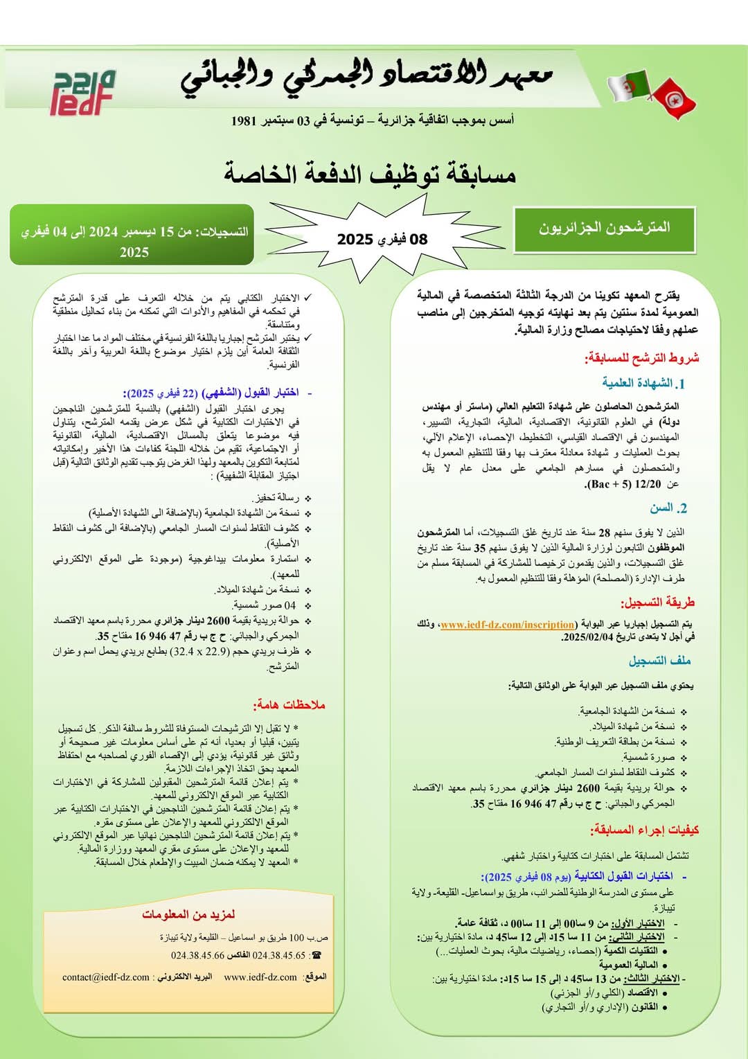 مسابقة توظيف بمعهد الاقتصاد الجمركي والجبائي IEDF دفعة فيفري 2025 - SFN Emploi