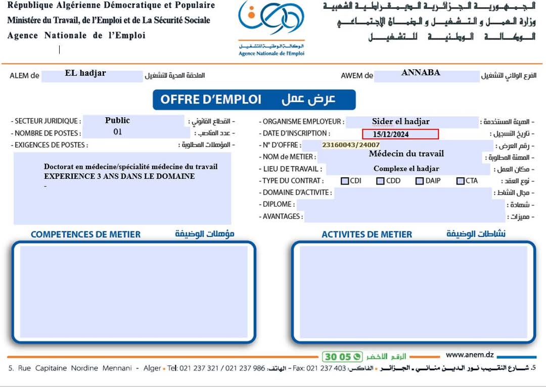 عروض توظيف بشركة سيدار الحجار Sider el hadjar - SFN Emploi عروض توظيف بشركة سيدار الحجار Sider el hadjar - SFN Emploi