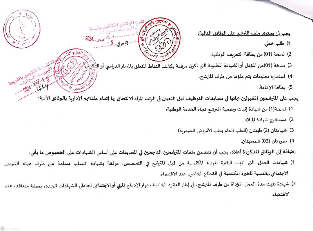 مسابقات توظيف بقطاع الصحة في أكثر من 20 ولاية (206 مناصب) - SFN Emploi